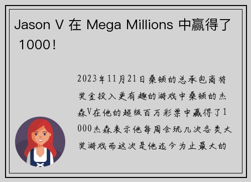 Jason V 在 Mega Millions 中赢得了 1000！