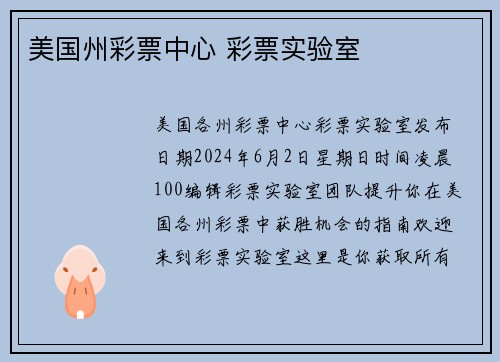 美国州彩票中心 彩票实验室